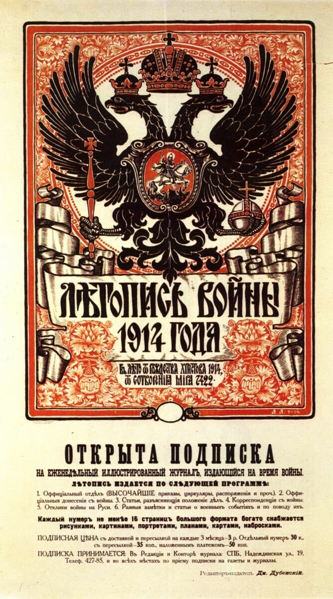 Открыта подписка на летопись войны, российский постер начала 20 века 20 на 30 см, шнур-подвес в подарок