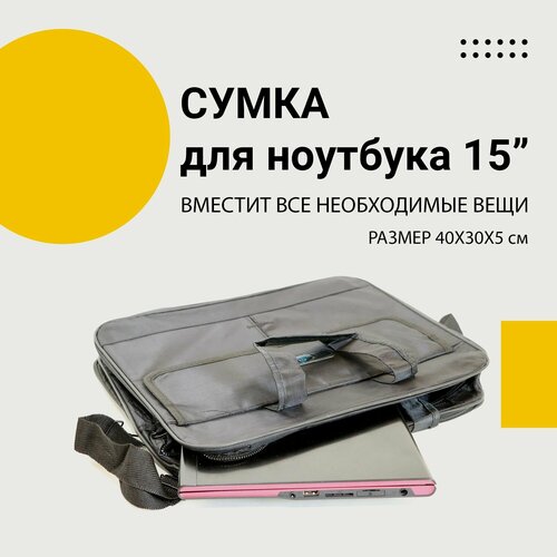 Сумка складная/переноска для ноутбука 15,6