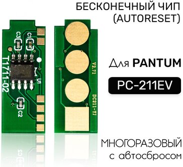 Чип вечный (многоразовый с автосбросом 1600к) для PC-211EV/PC-211RB, Pantum P2200/P2207/P2500W/P2507/M6500 1.6K (AutoReset, безлимитный) — купить в интернет-магазине по низкой цене на Яндекс Маркете