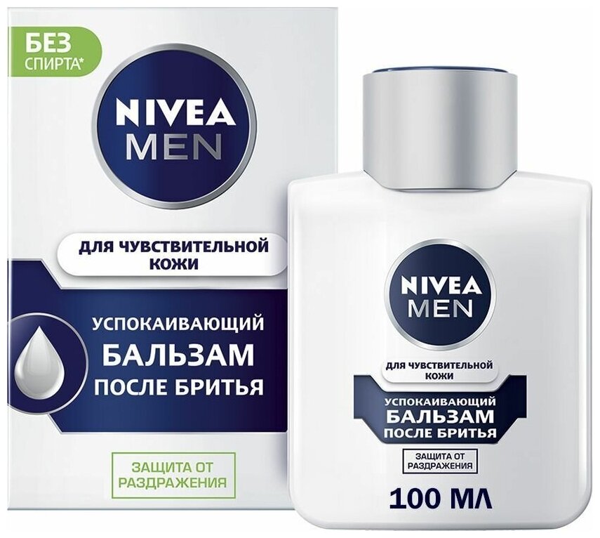 Успокаивающий бальзам после бритья Nivea Men для чувствительной кожи без содержания спирта 100 мл