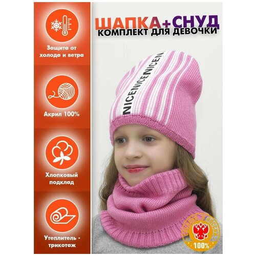 Комплект бини LanaCaps Найс, 2 предмета, размер 54-56, розовый комплект зимний для девочки шапка и снуд найс цвет фуксия