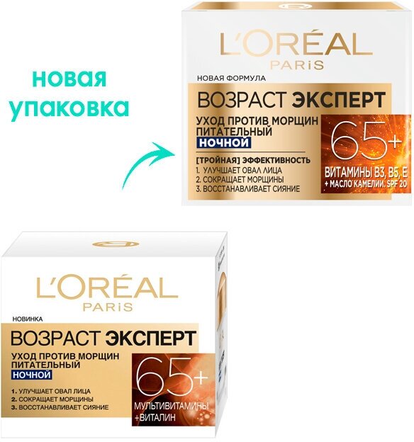 L’Oreal Ночной крем для лица Возраст Эксперт 65+ питательный 50мл (L’Oreal, ) L'OREAL - фото №19