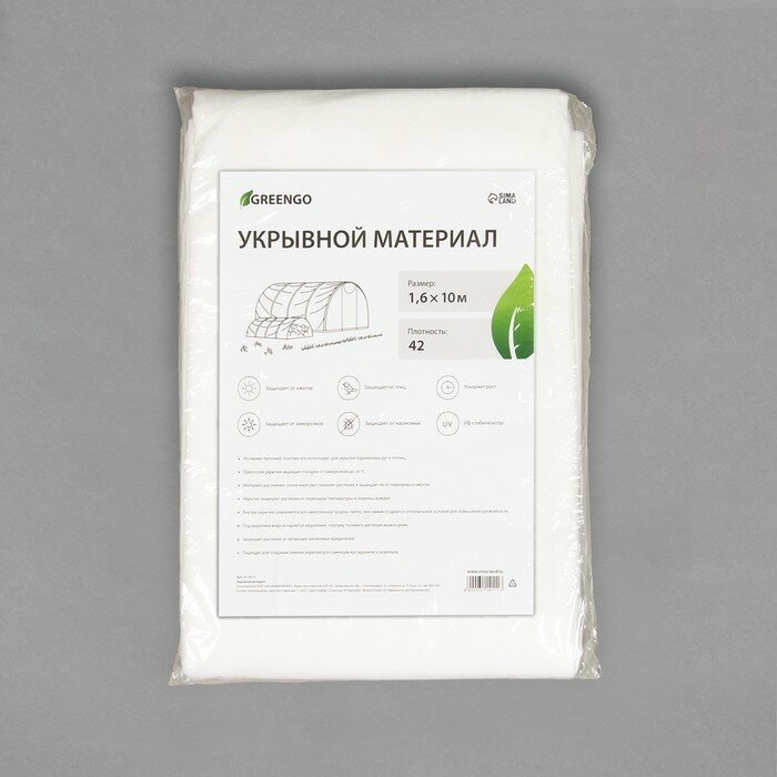 Greengo Материал укрывной, 10 × 1,6 м, плотность 42 г/м², спанбонд с УФ-стабилизатором, белый, Greengo, Эконом 30%