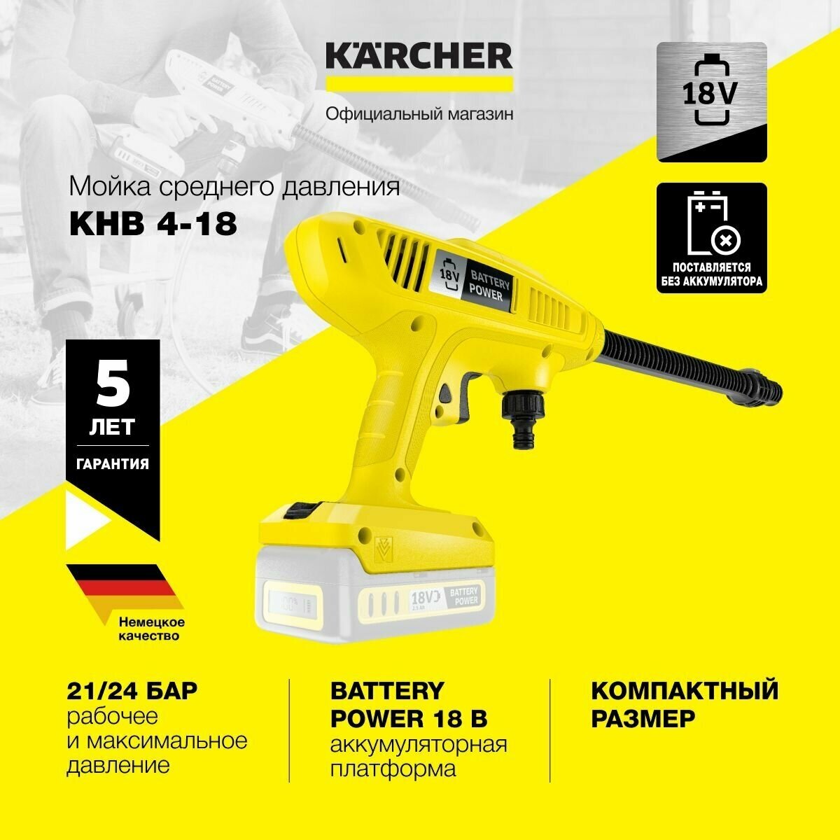 Аккумуляторная мойка KARCHER KHB 4-18 Battery 1328-2000 21 бар 170 л/ч без АКБ и ЗУ