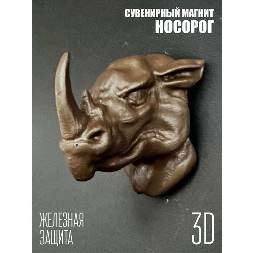 Магнит сувенирный Носорог 3D 