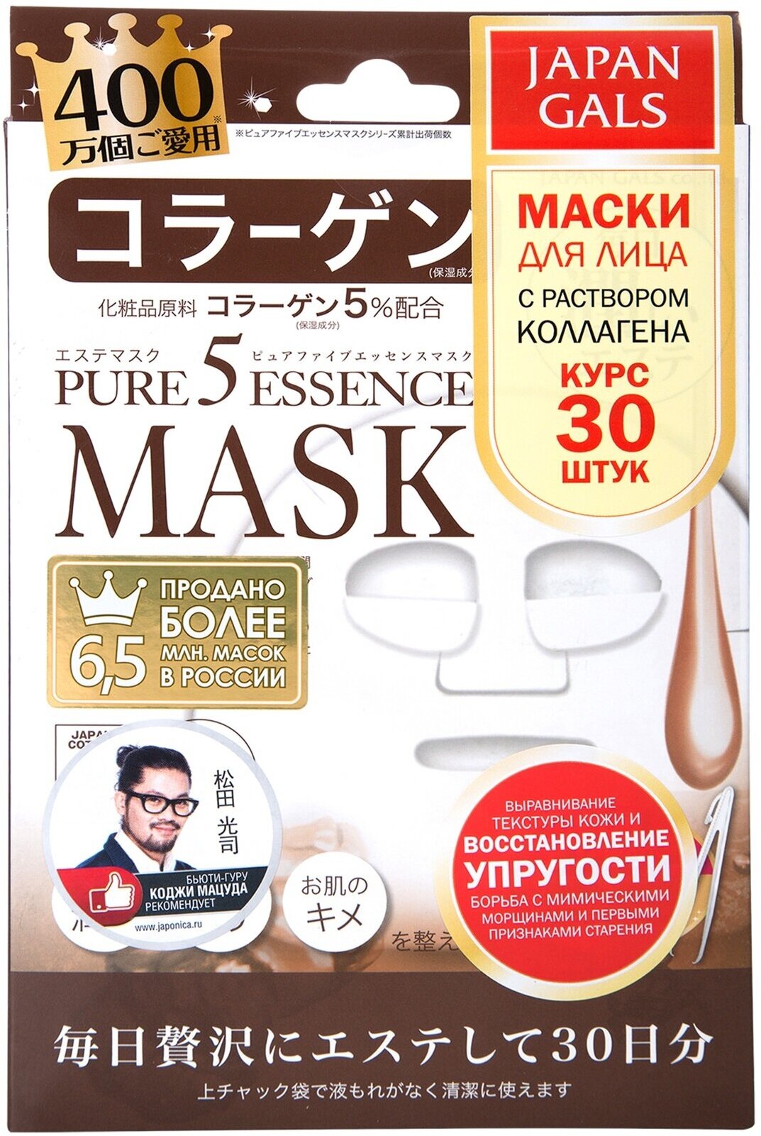 JAPAN GALS Pure5 Essence Маска для лица с коллагеном, 30 шт.