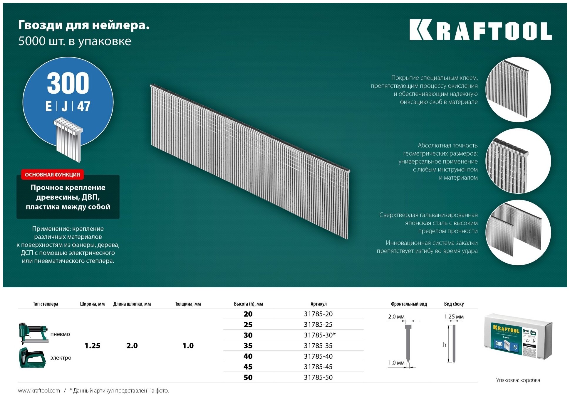 KRAFTOOL тип 300 45 мм, 5000 шт, Гвозди для нейлера (31785-45) - фотография № 3