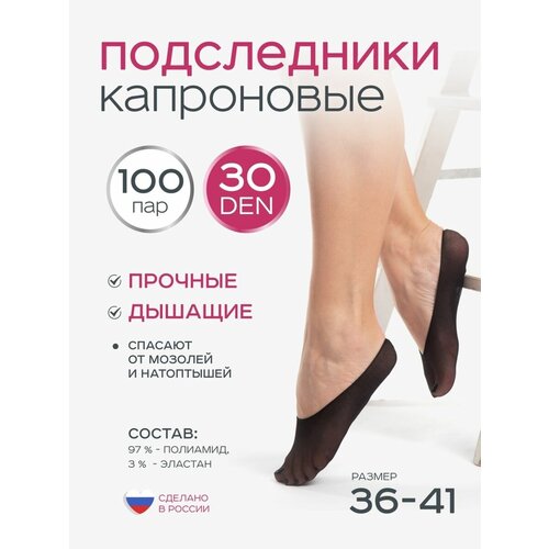 Подследники ИЖТЕКС, 30 den, 100 пар, размер 36-46, черный