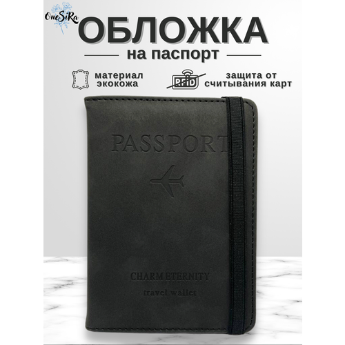 Обложка для паспорта , черный обложка на паспорт экокожа чёрная золотой стандарт оп 7699