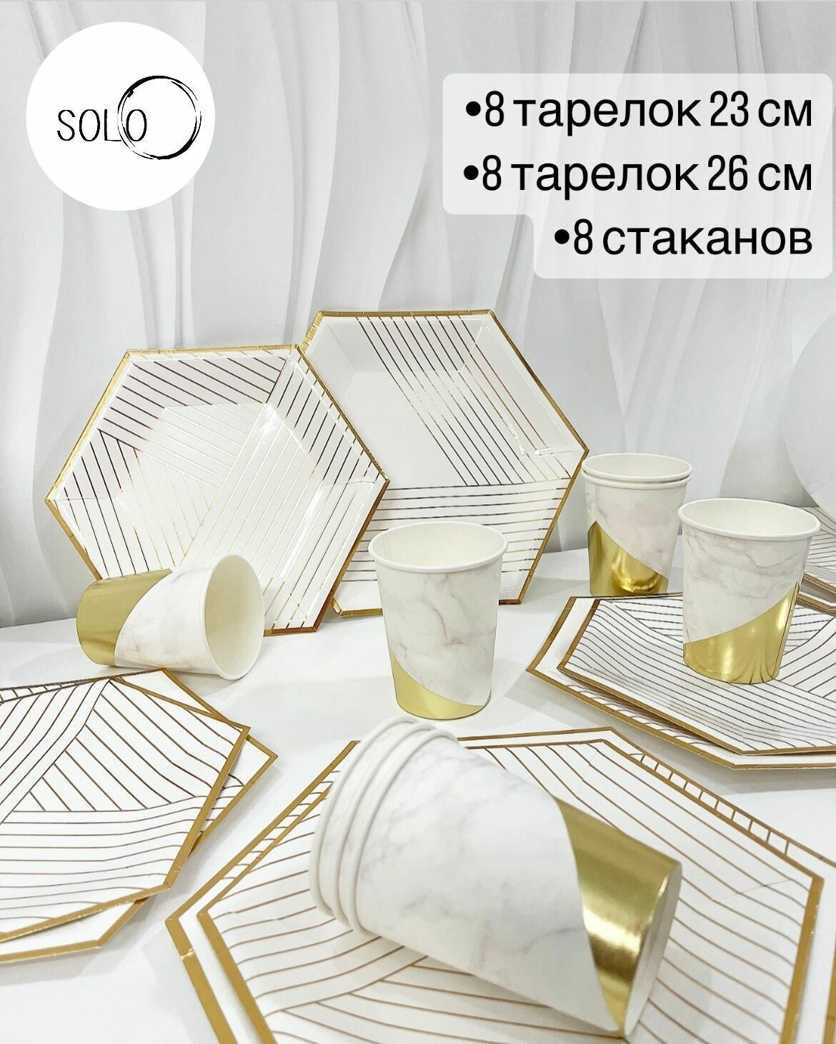 Набор одноразовой посуды для праздника "Геометрия" - фотография № 2