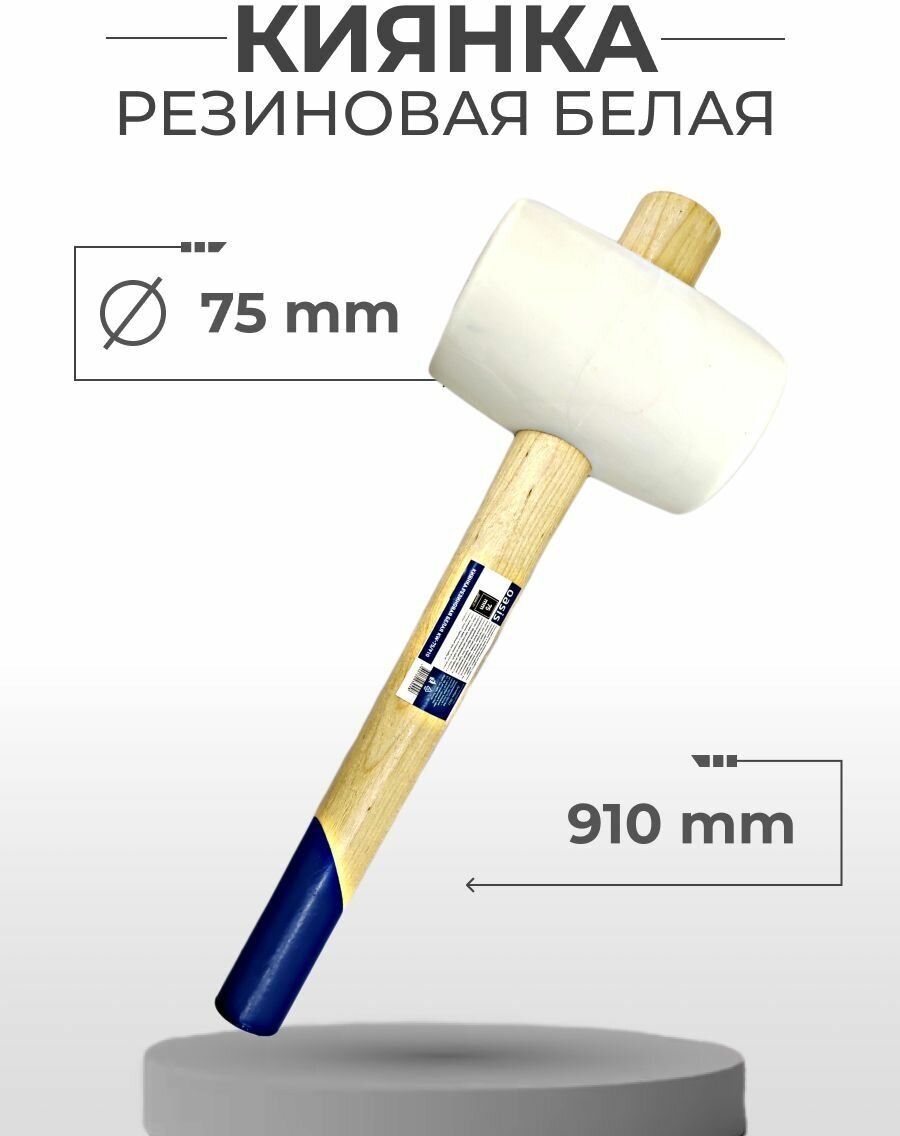 Киянка резиновая белая OASIS KW-75/910