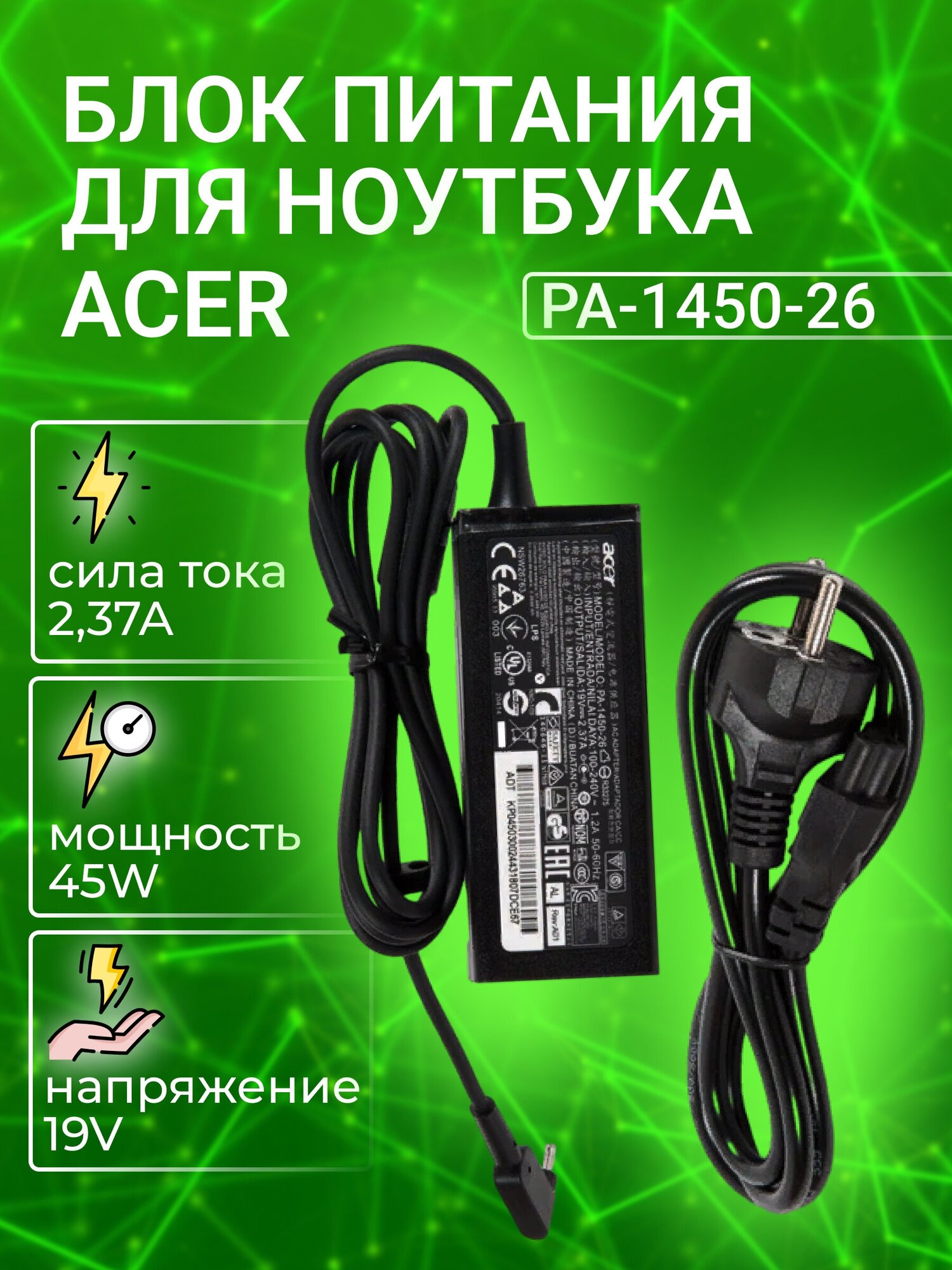 Блок питания для ноутбука Acer 19V, 2.37А, 45W, 3.0x1.1 с кабелем