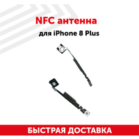 NFC антенна для мобильного телефона (смартфона) Apple iPhone 8 Plus