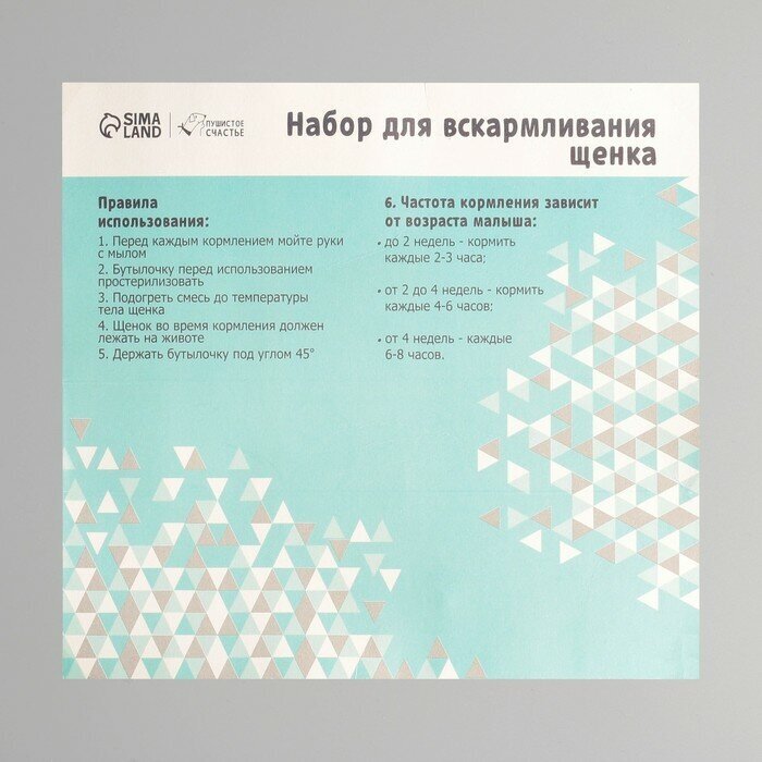 Набор для вскармливания «Пушистое счастье» для щенят, 60 мл, с 4 сосками и ёршиком - фотография № 12