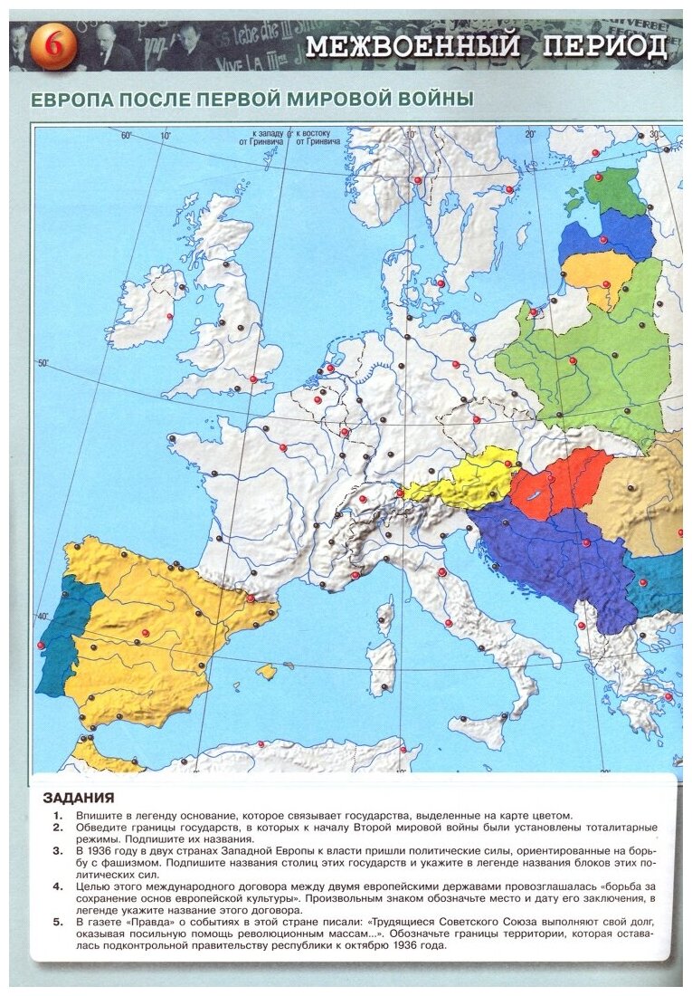 Всеобщая история. Новейшая история. 10-11 классы. Контурные карты. ФГОС - фото №5