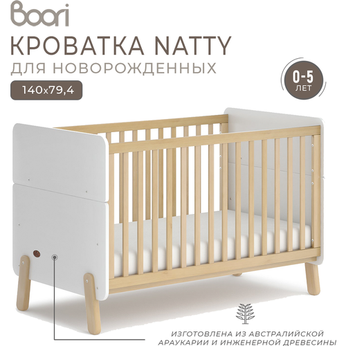 Кроватка детская Boori Natty для новорожденных 140х79 см.