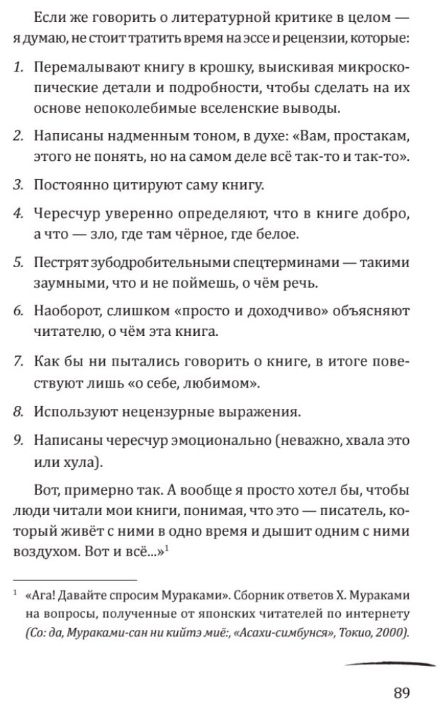 Суси-нуар 1.Х. Занимательное муракамиЕдение от "Слушай песню ветра" до "Хроник Заводной Птицы" - фото №6