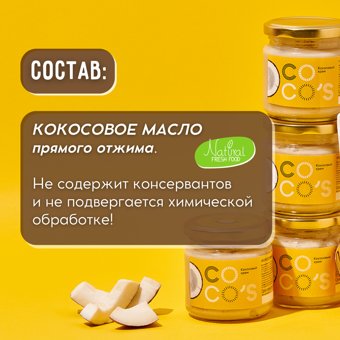 Кокосовая сгущенка Coco's, ореховая паста, растительное сгущенное молоко без лактозы, веган десерт без глютена для кофе - фотография № 4