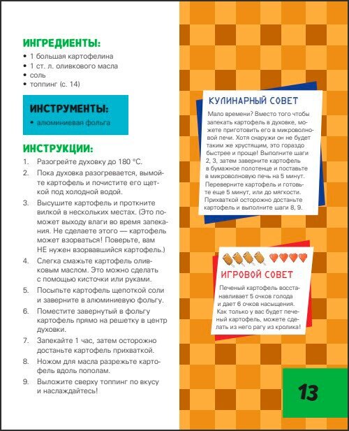 Кулинарная книга Minecraft 50 рецептов вдохновленных культовой компьютерной игрой - фото №20