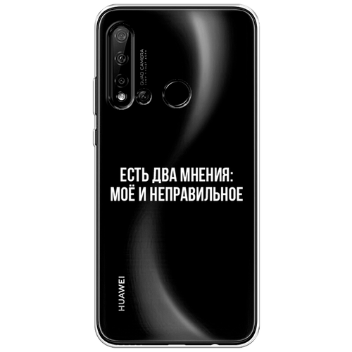 Силиконовый чехол на Huawei Nova 5i / Хуавей Нова 5i Два мнения, прозрачный силиконовый чехол на huawei nova 5i хуавей нова 5i приготовлено с любовью прозрачный