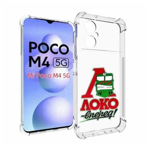 Чехол MyPads ФК локо вперед для Xiaomi Poco M4 5G задняя-панель-накладка-бампер