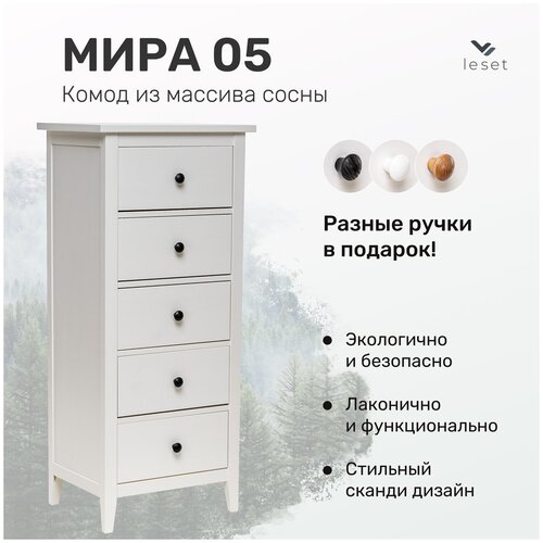 Комод Leset Мира-05 каркас Белый