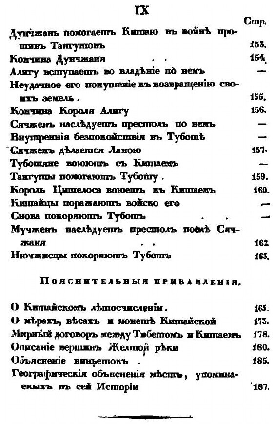 Книга История тибета и Хухунора, С 2282 Года до Р, Х, до 1227 Года по Р, Х, Ч.2 - фото №9