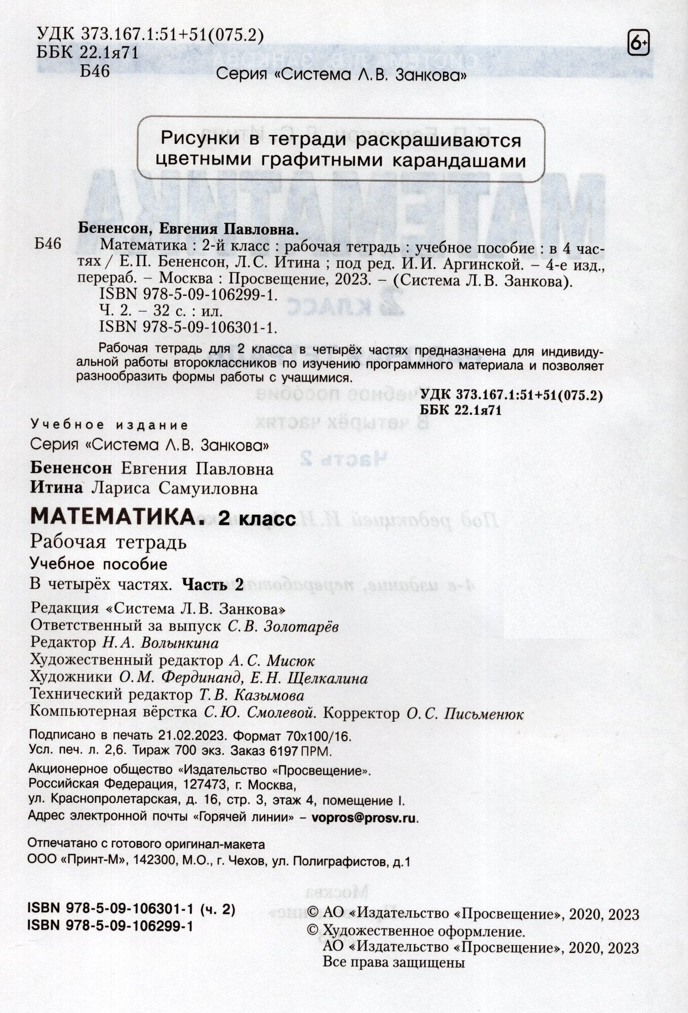 Математика. 2 класс. Рабочая тетрадь. В 4-х частях. ФГОС - фото №2