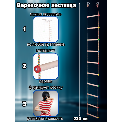 Лестница веревочная (Деревянная) лестница веревочная рокидс