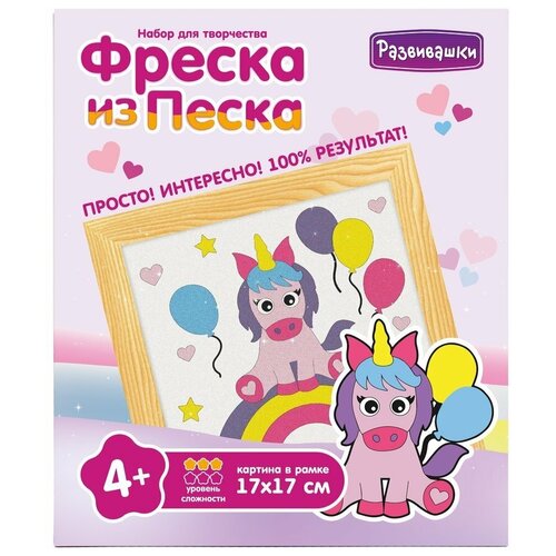 Фреска из цветного песка Развивашки Единорог с шариками, 17х17 см (С1903)