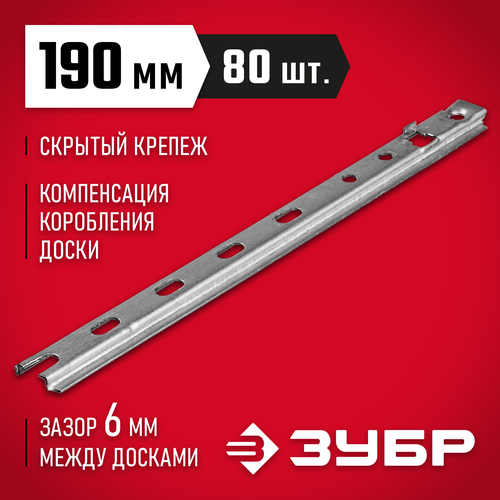 Кляймер ЗУБР 30703-190, 80 шт. скрытый крепеж для террасной доски twin 100шт