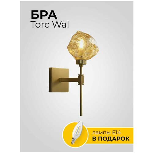 Бра Torc Wal, светильник настенный, светодиодный, постмодерн, золото, янтарь, стекло, металл, цоколь Е14