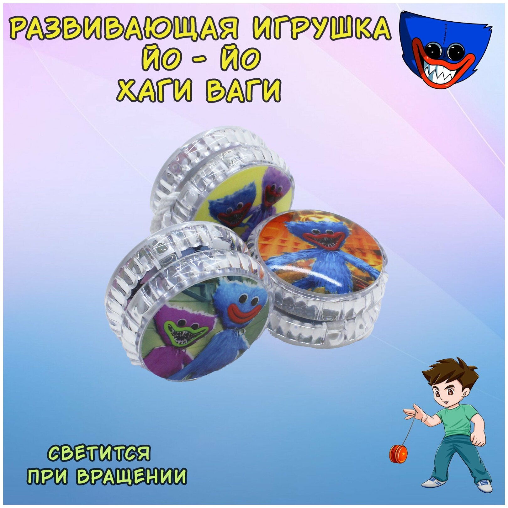 Игрушка Йо Йо святящаяся/Yo Yo игрушка антистресс/волчек/развивающая ...