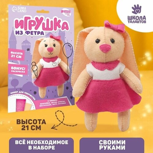 Набор для создания игрушки из фетра Зайка