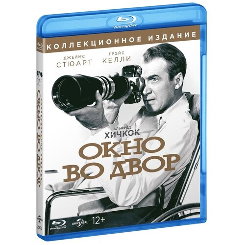 Окно во двор. Коллекционное издание (Blu-ray) титаник 3d и 2d коллекционное издание 4 blu ray