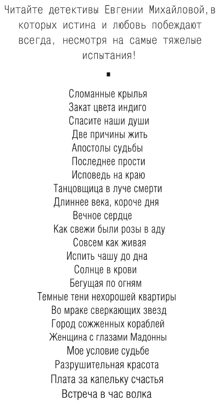 Плата за капельку счастья (Михайлова Евгения, Михайлова Е. В.) - фото №6