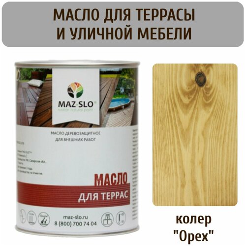 Масло для террас Maz-slo цвет Орех