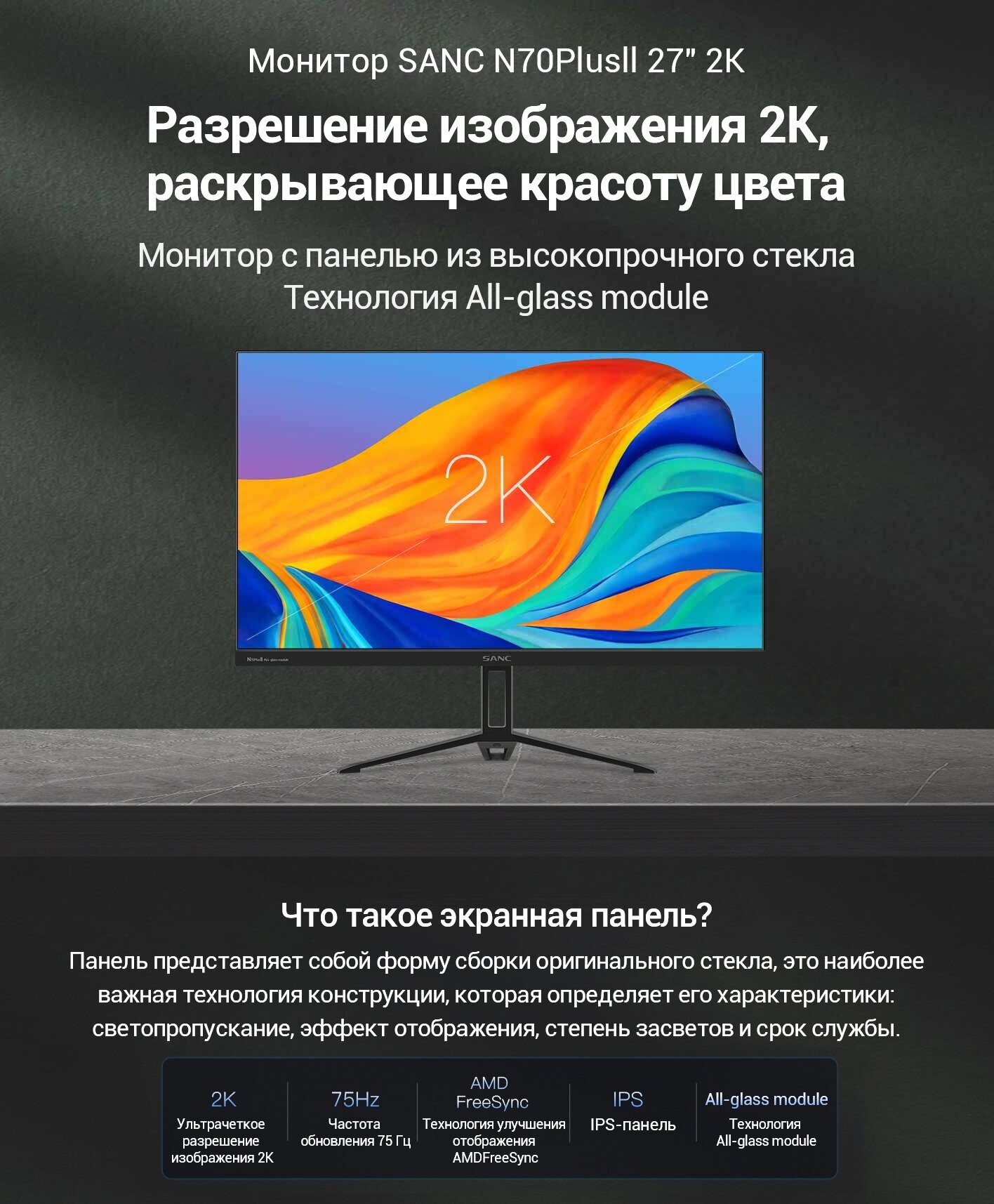 27" Монитор SANC N70 Plus II IPS 75Hz ультратонкий компьютерный ЖК-дисплей