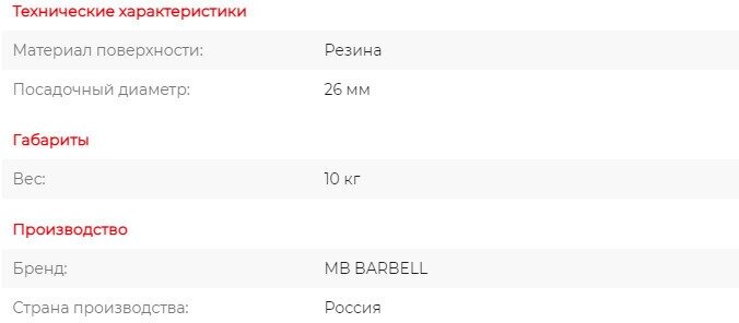 Диск обрезиненный черный MB ATLET d-26 10кг