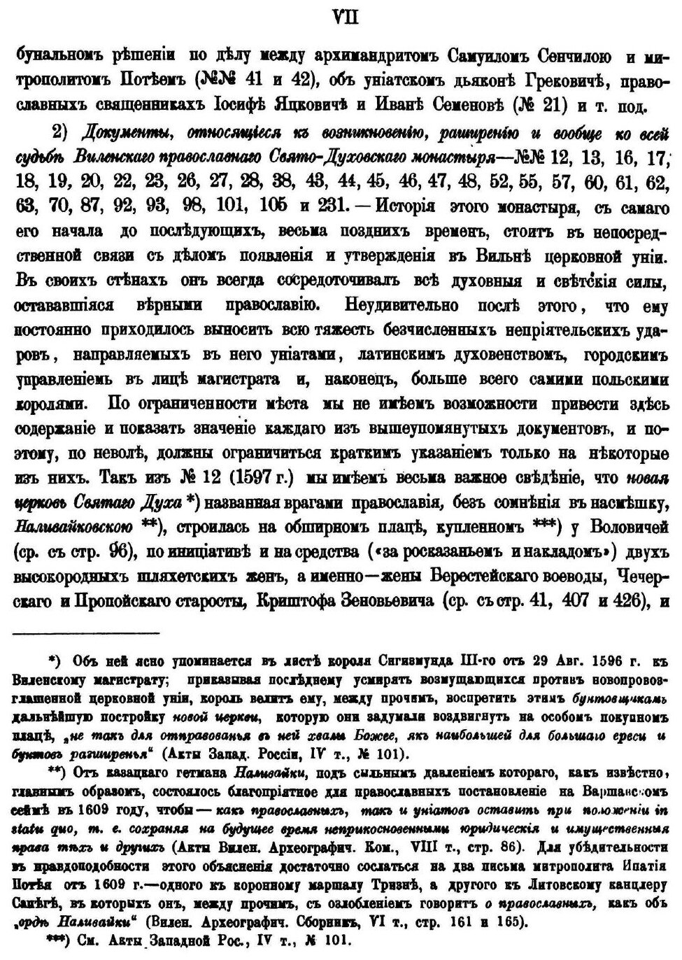 Книга Акты Виленской Археографической комиссии, том 8, Акты Виленского Городского Суда - фото №4