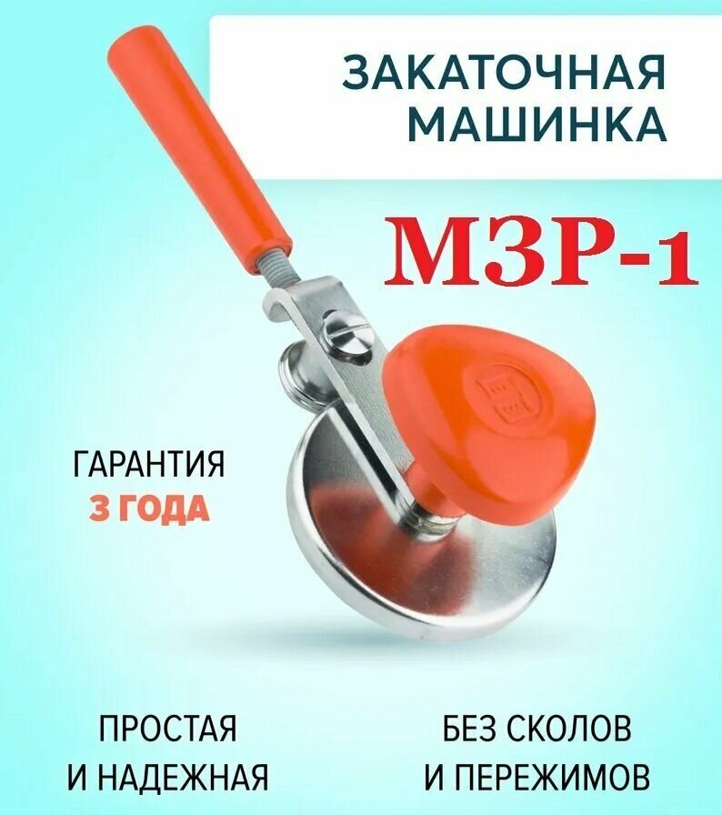 Машинка для закатки банок 