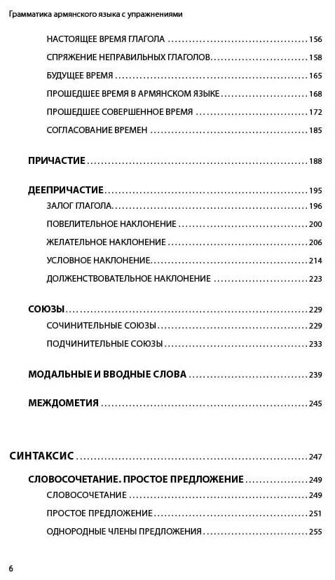 Армянский язык. Грамматика с упражнениями - фото №14