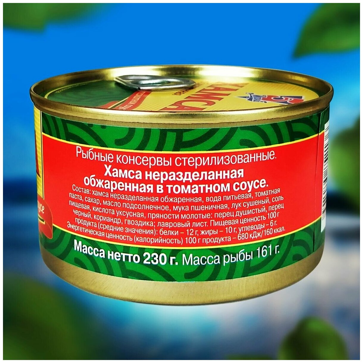 Консервы рыбные 5 Морей - Хамса неразделанная обжаренная в томатном соусе, 230 г - 4 шт
