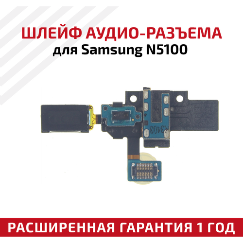 Шлейф aудио-разъем для планшета Samsung Galaxy Note 8.0 (N5100) шлейф aудио разъем для планшета samsung galaxy note 8 0 n5100