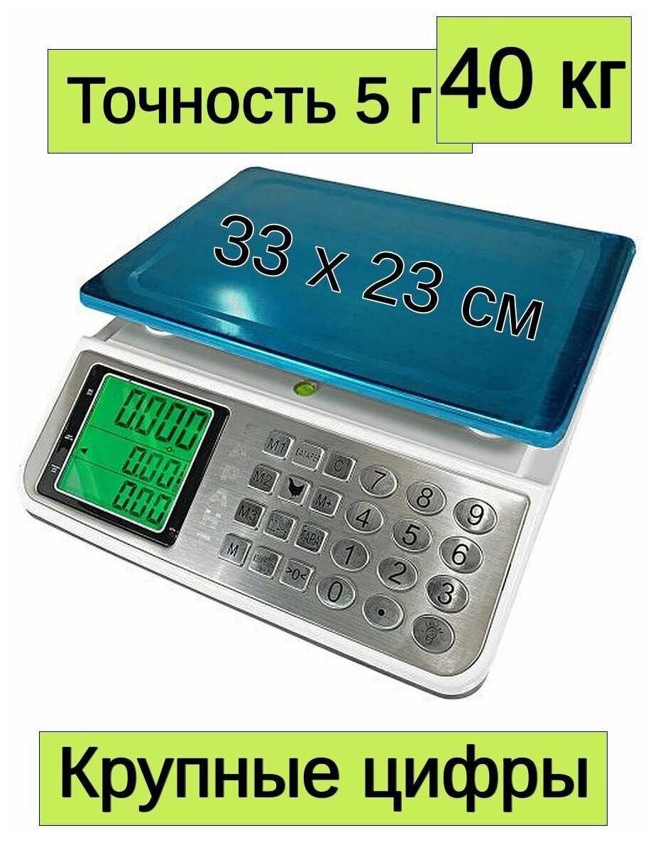 Весы торговые (до 40кг ВПС-40 Д 'Гарант с металлическими кнопками, опцией живой вес LCD, 220V+АКБ точность 5 гр платформа 23х33 см.