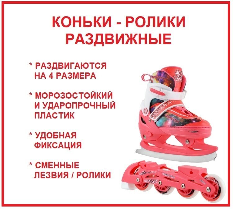 Раздвижные детские коньки-ролики, трансформеры 2 в 1, размер 37-40