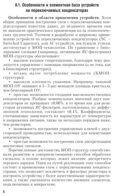 Электротехника (теория электрических цепей). В 2 ч. Часть 2. Учебник для СПО - фото №9