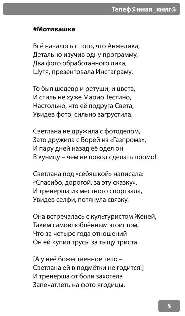 Телефонная книга (Сола Монова) - фото №7
