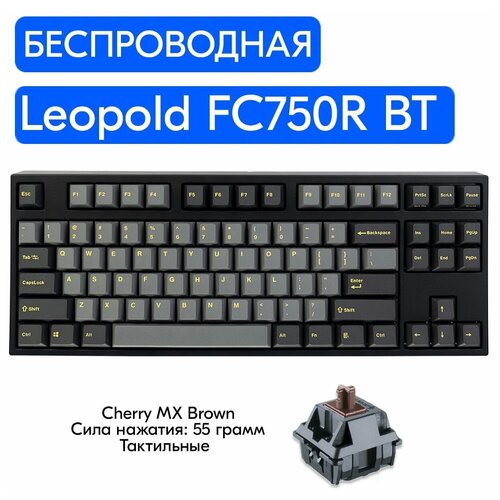 Беспроводная игровая механическая клавиатура Leopold FC750R BT Ash Yellow переключатели Cherry MX Brown, английская раскладка