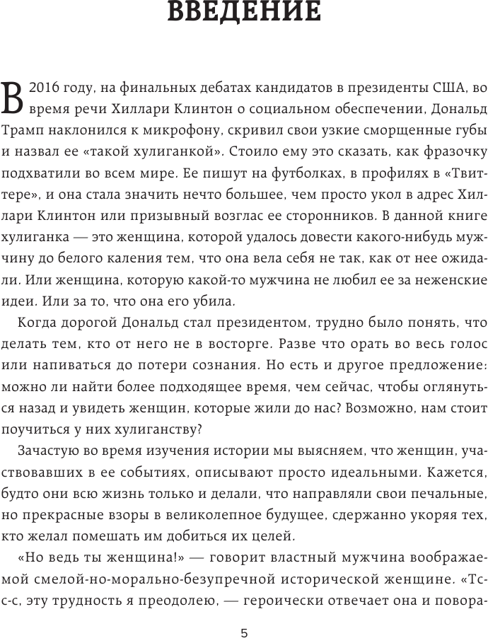 100 величайших хулиганок в истории - фото №5